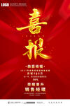 喜报