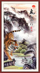 国画虎