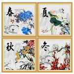 春夏秋冬