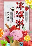 冰淇淋