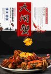 大闸蟹