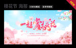 桃花节