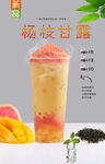 杨枝甘露  