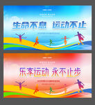 运动会背景