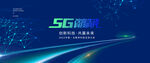 5G科技背景
