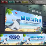 海豹日
