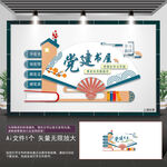 党建书屋走廊文化墙