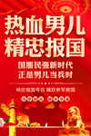 参军海报