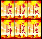 廉政建设