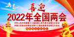 聚焦两会