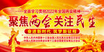 两会    