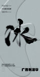 书法字