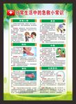 健康教育知识海报 