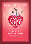 化妆品38妇女节海报