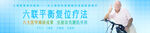 腰肌劳损banner广告图