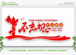 不忘初心牢记使命