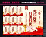 减税降费
