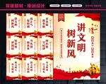 讲文明展板