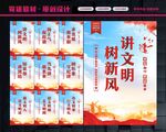 讲文明展板