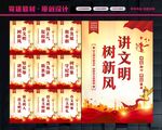 讲文明树新风宣传