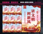讲文明树新风