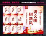 讲文明树新风