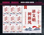 讲文明树新风