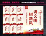 讲文明