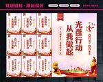 光盘行动