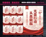 厉行节约