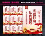 节约粮食