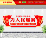 为人民服务文化墙