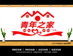 共青团文化墙