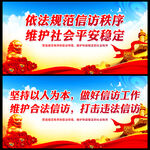 信访