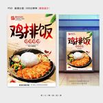 鸡排饭