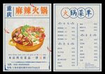 麻辣火锅