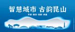 古韵昆山