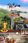 五台山旅行