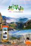 九华山之旅