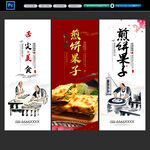 煎饼果子