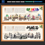 胡辣汤