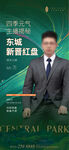 大都会现代绿色直播招聘