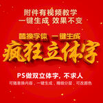 PS智能立体字 一键生成