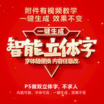 PS智能图层字体样式