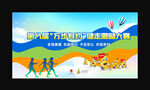 全民健身