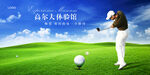 高尔夫