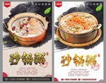 砂锅粥