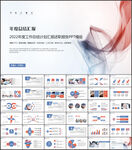 商务风工作总结计划PPT模板