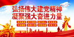 弘扬伟大建党精神