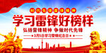 学习雷锋精神展板宣传栏